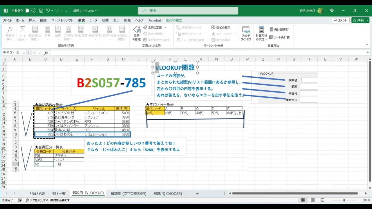 【じっくり解説Pt.1】CS表計算2級パターンPR2023