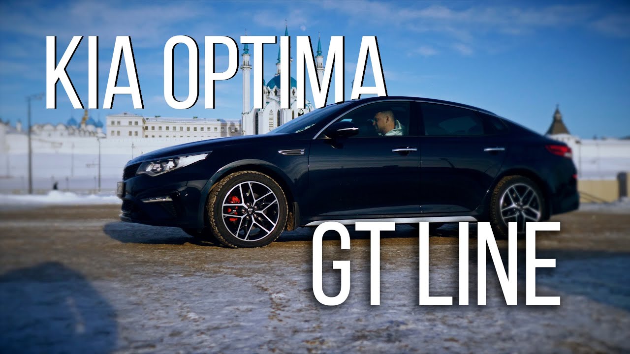 Kia Optima 2.4 AT GT line. Обзор\Тест Драйв  #дядятайм