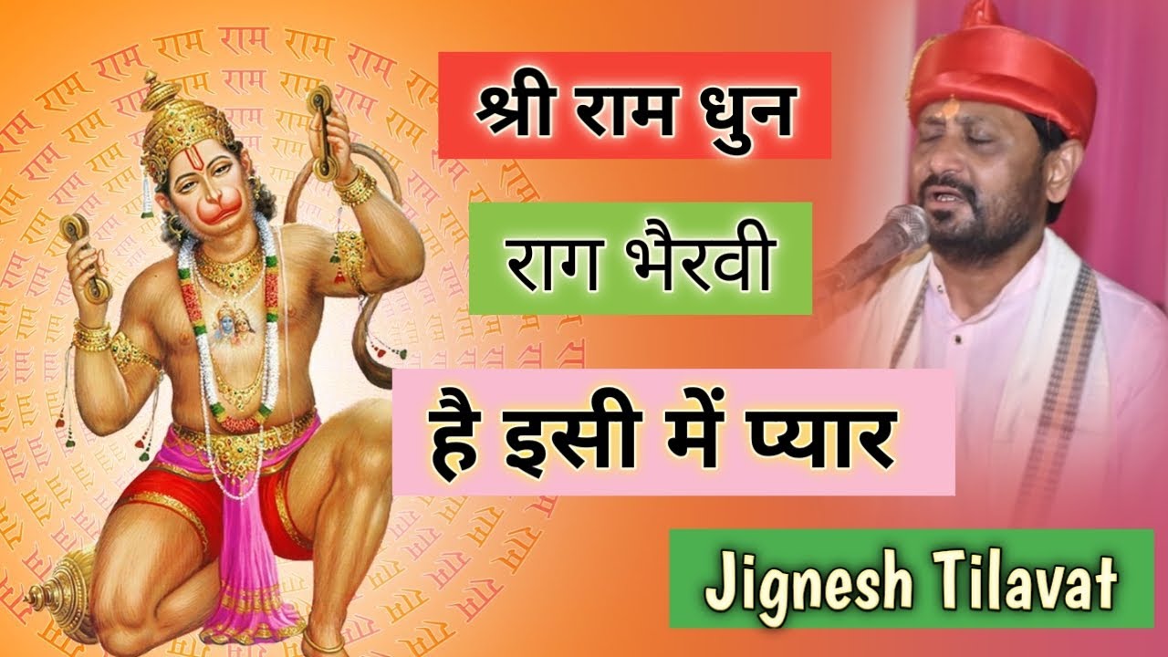 Ramdhun | Hai isi me pyar | Bhairavi | Jignesh Tilavat
