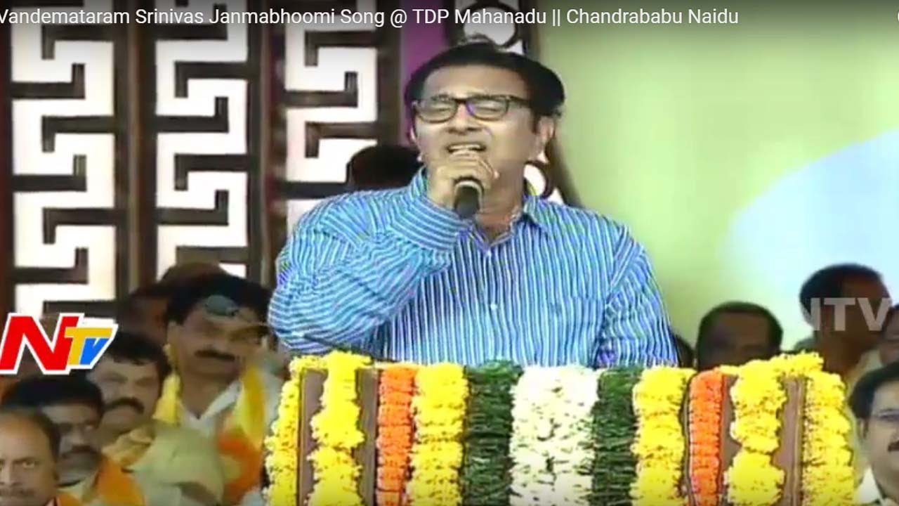 Vandemataram Srinivas Janmabhoomi Song @ TDP Mahanadu || Chandrababu Naidu