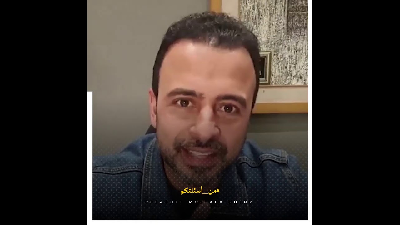 جوزي بيكرر الخيانة ومصمم عليها.. ومش معترف إنها خطأ وحرام - مصطفى حسني