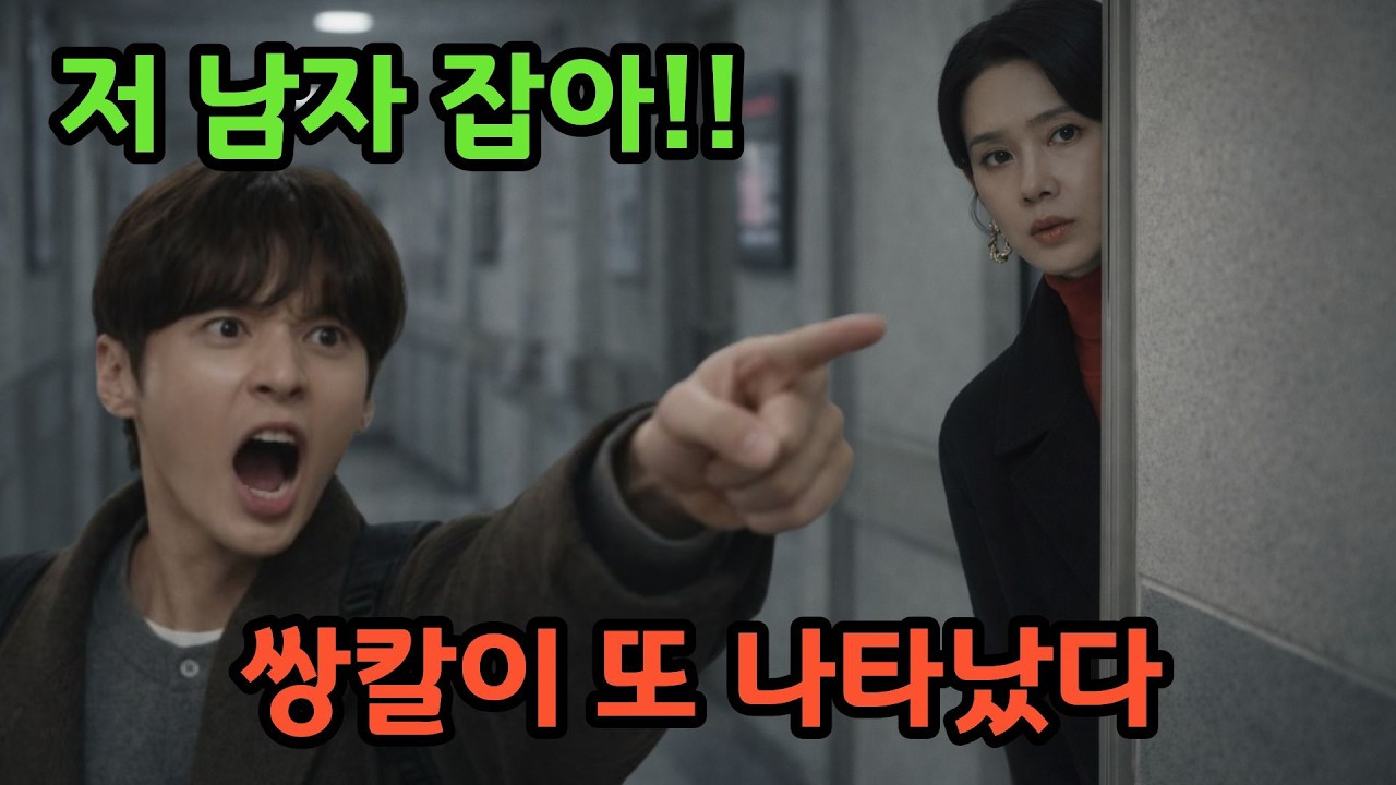 [첫번째남자 예상] 🔥병원에 나타난 수상한 남자, 장미 제거 시도?! 강백호가 먼저 알아봤다!
