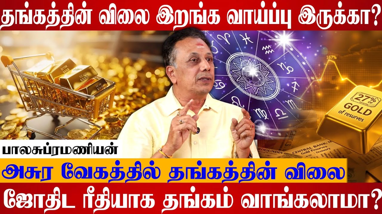 2027-ல் தங்கம் கிராமுக்கு 25,000 ஆயிரம் வரை போகுமா?😱✨ | #goldprice #gold #astrology #jothidam