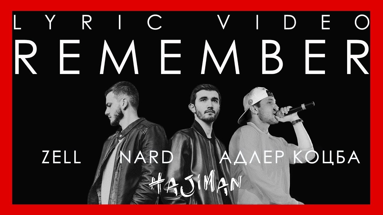 Zell & Nard, Адлер Коцба - Remember (Lyric video)