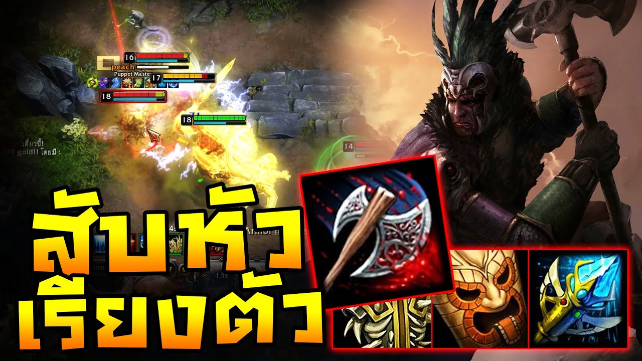 HoN - Legionnaire เล่นยากระดับเจ็ด! กว่าจะเข้าไปงัดหน้าได้ช่างลำบาก!!
