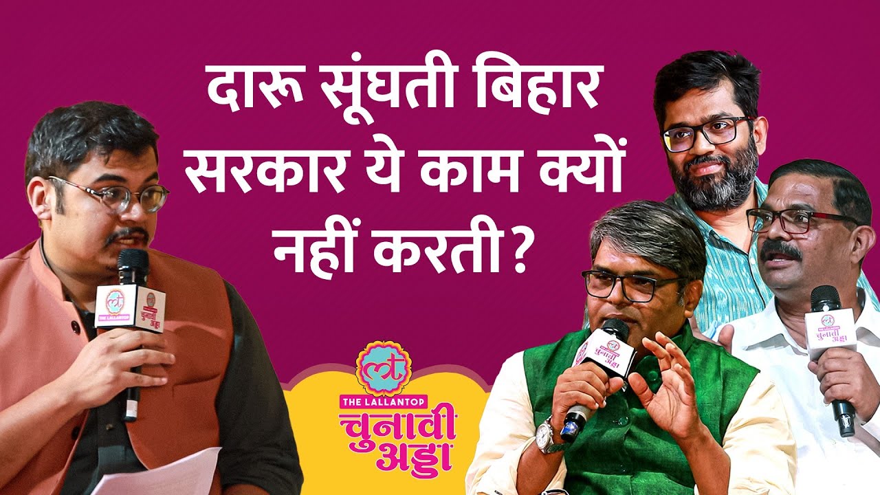 Darbhanga Chunavi Adda 2025 पर ताबड़तोड़ बहस, Bihar Chunav के बाद क्या होगा?