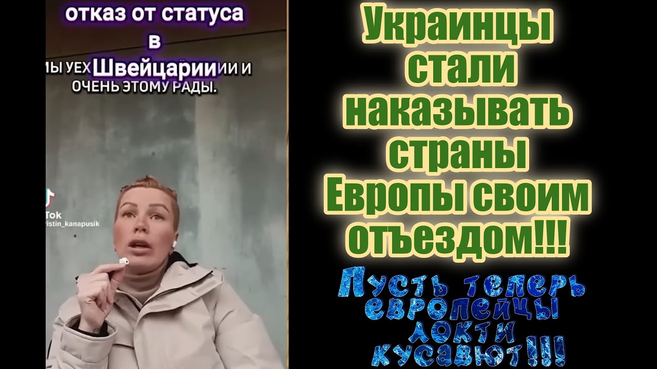 Для украинцев Швейцария отстой