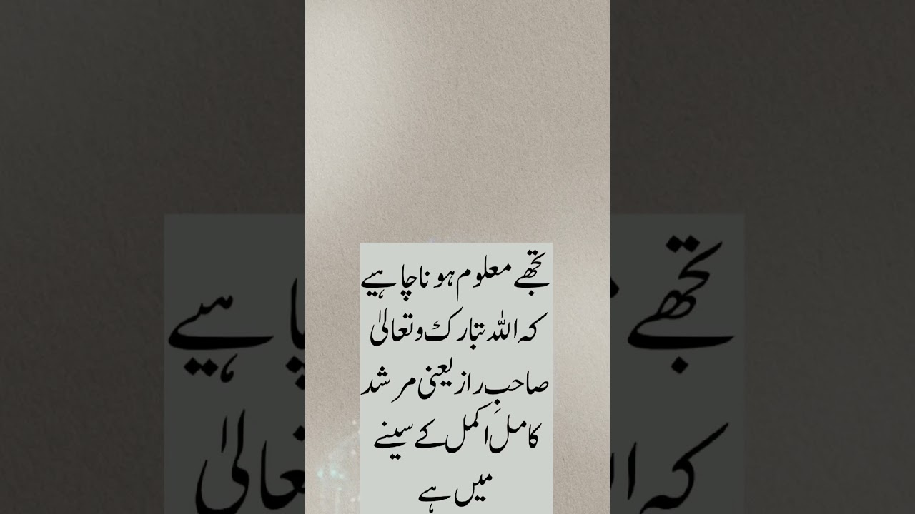 Farman Sultan Bahoo | Sultan ul Arifeen | Quote | 