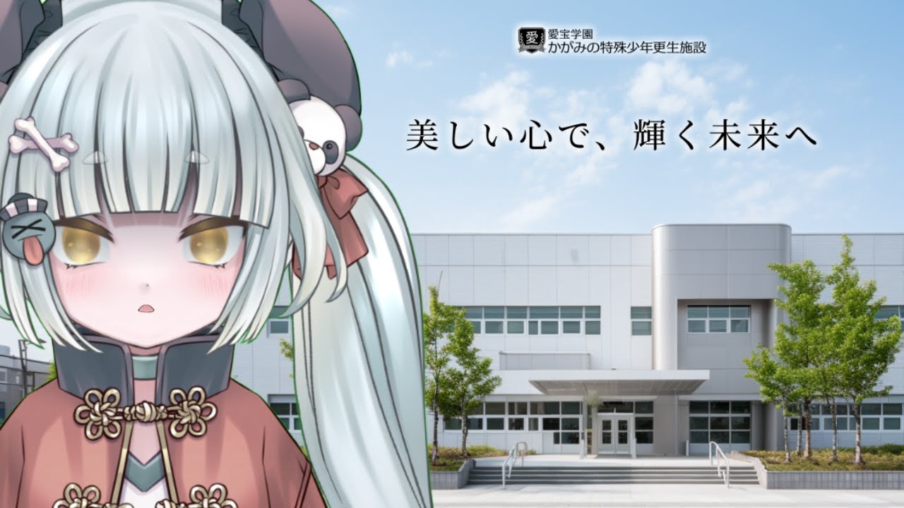 【かがみの特殊少年更生施設】国内唯一の「再犯率0％」を謳うこの施設は何かおかしい【クリア率6％】