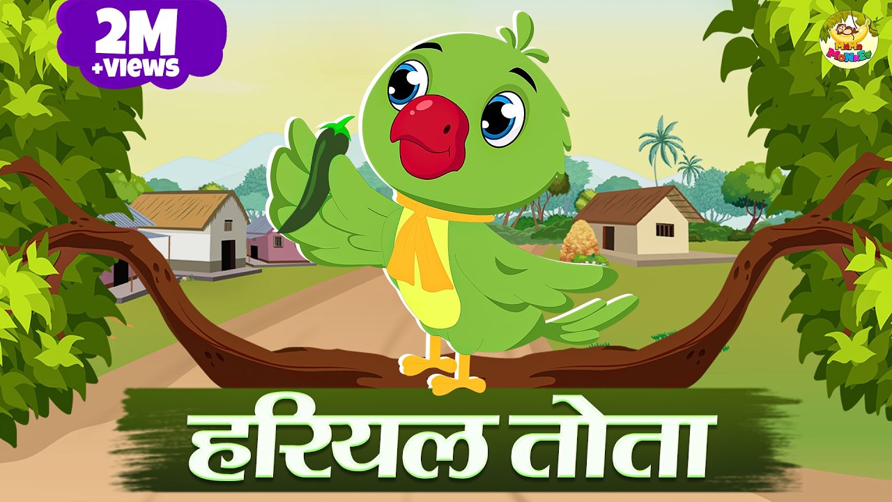 मैं हरियल तोता हूं | Hariyal Tota | Nursery Rhymes for Kids | Baby Songs | Mama Monkey