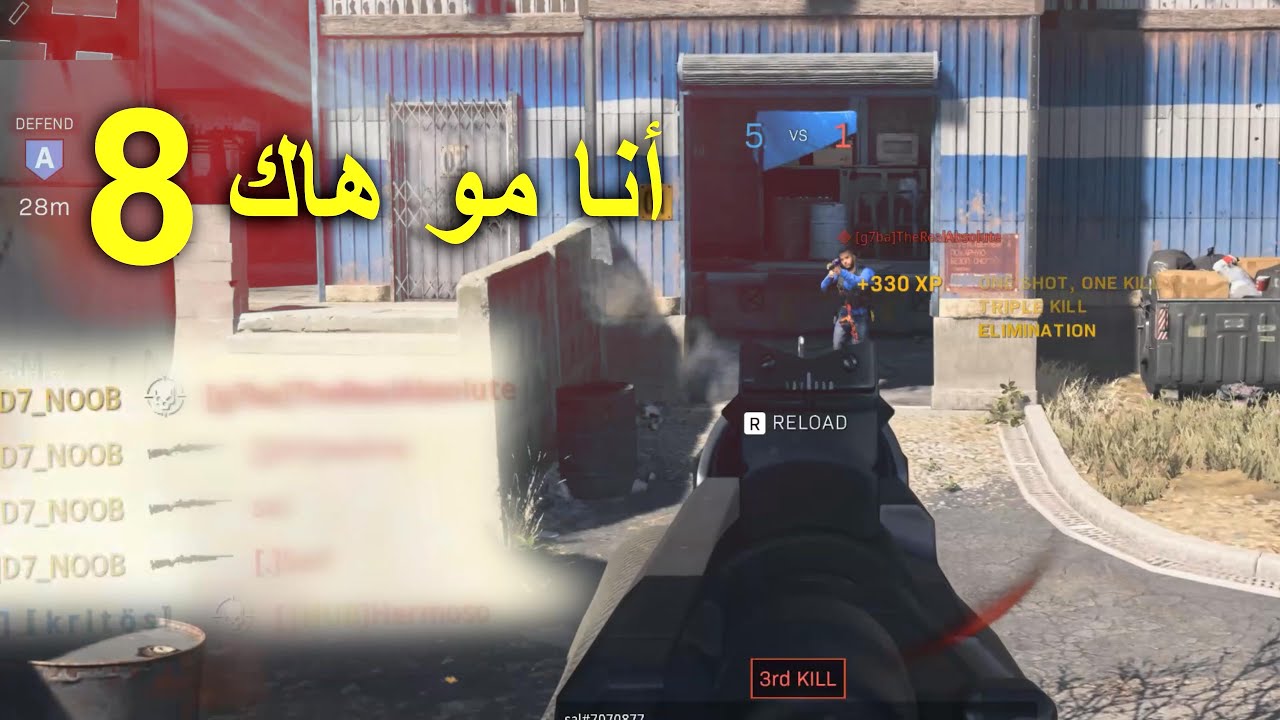 أنا مو هاك 8 : طقطقت عليهم بالـ SPR 😍😂