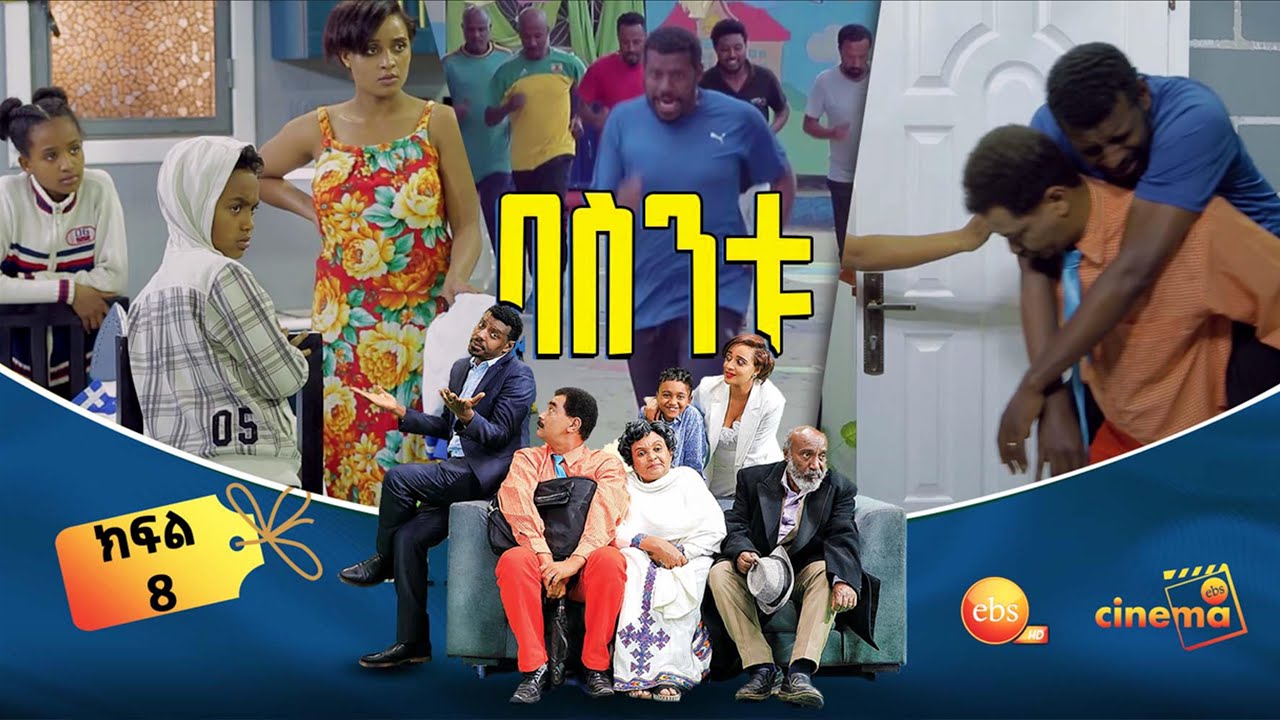 በስንቱ/ Besintu EP 8 