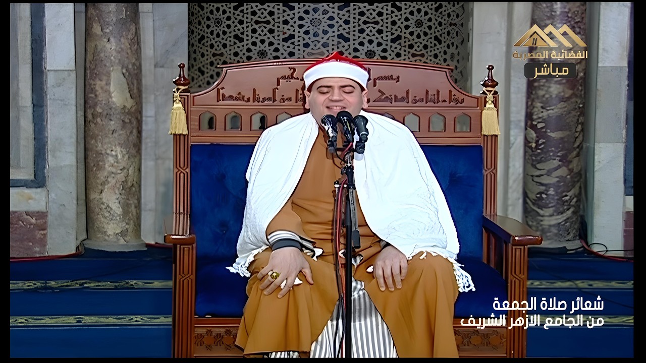 بث مباشر شعائر صلاة الجمعة  1شوال 2026 إذاعة القرآن الكريم من القاهرة مصر اليوم 20-3-2026
