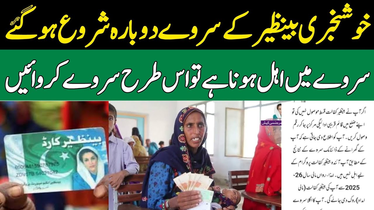 Bisp New Survey start | Bisp New Update | Bisp Wallet Account | 8171 new update 2026 Ehsaas Program 