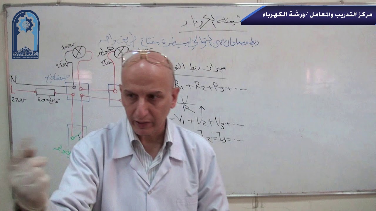 ورشة الكهرباء /التمرين العملي الثاني