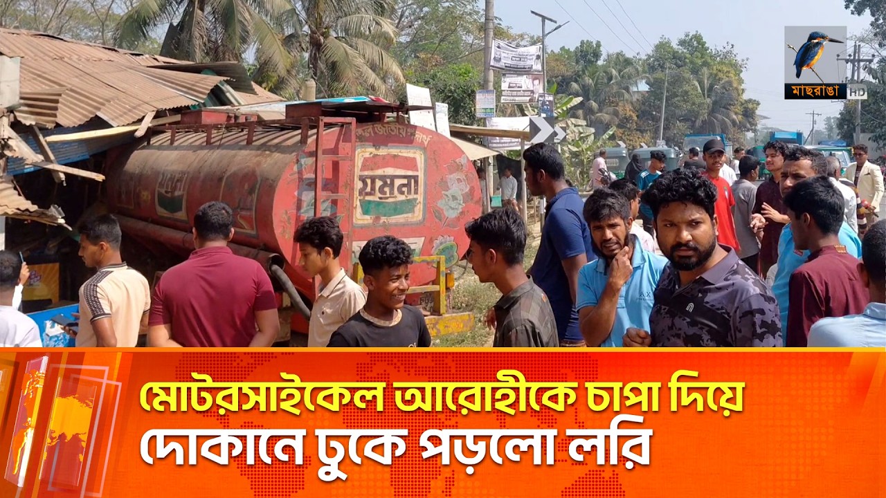 নোয়াখালীর কবিরহাটে ৩ মোটরসাইকেল আরোহীকে চাপা দিয়ে দোকানে ঢুকে পড়লো লরি