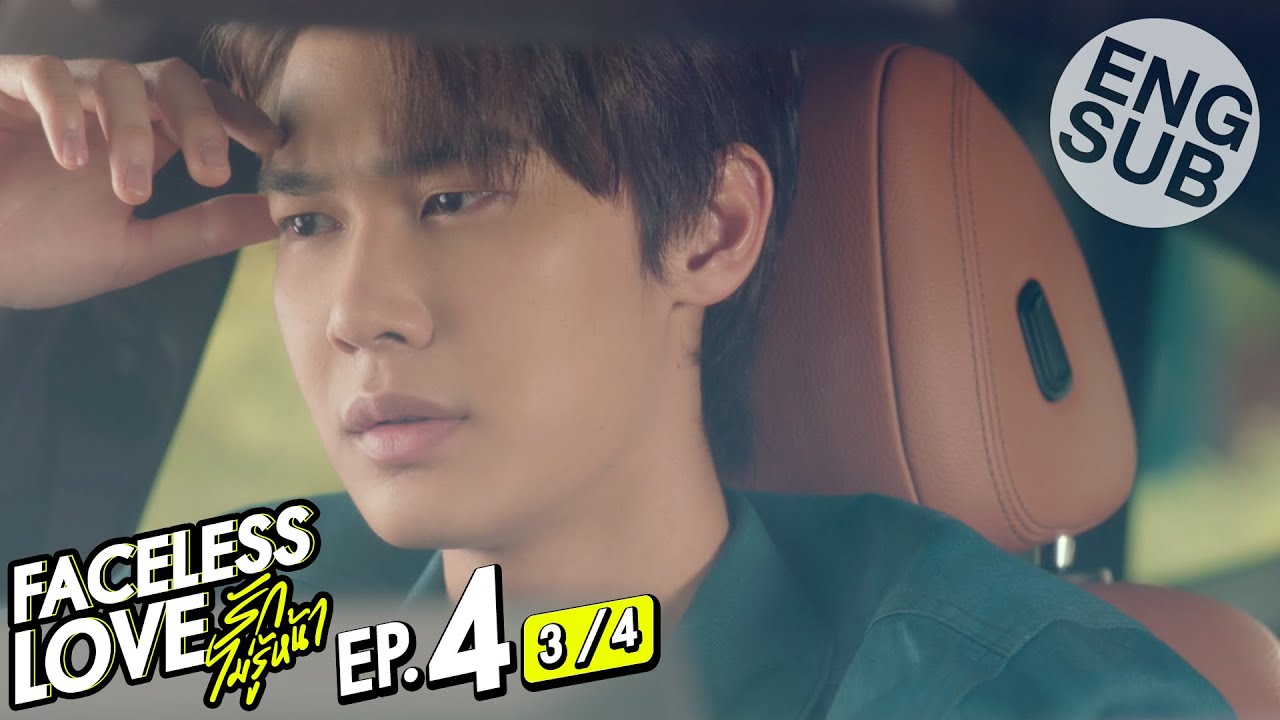[Eng Sub] Faceless Love รักไม่รู้หน้า | EP.4 [3/4]
