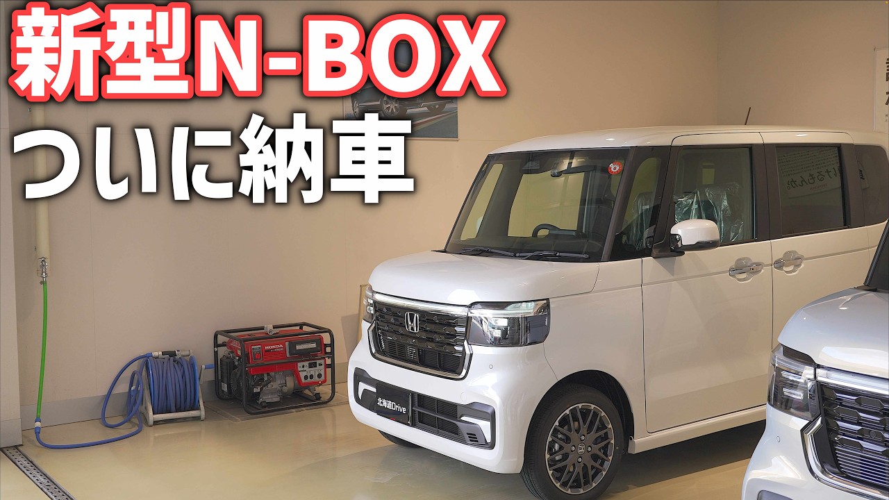 新型N-BOXついに納車！上質になった最新のNBOXはスライドドアまでスマホで開閉