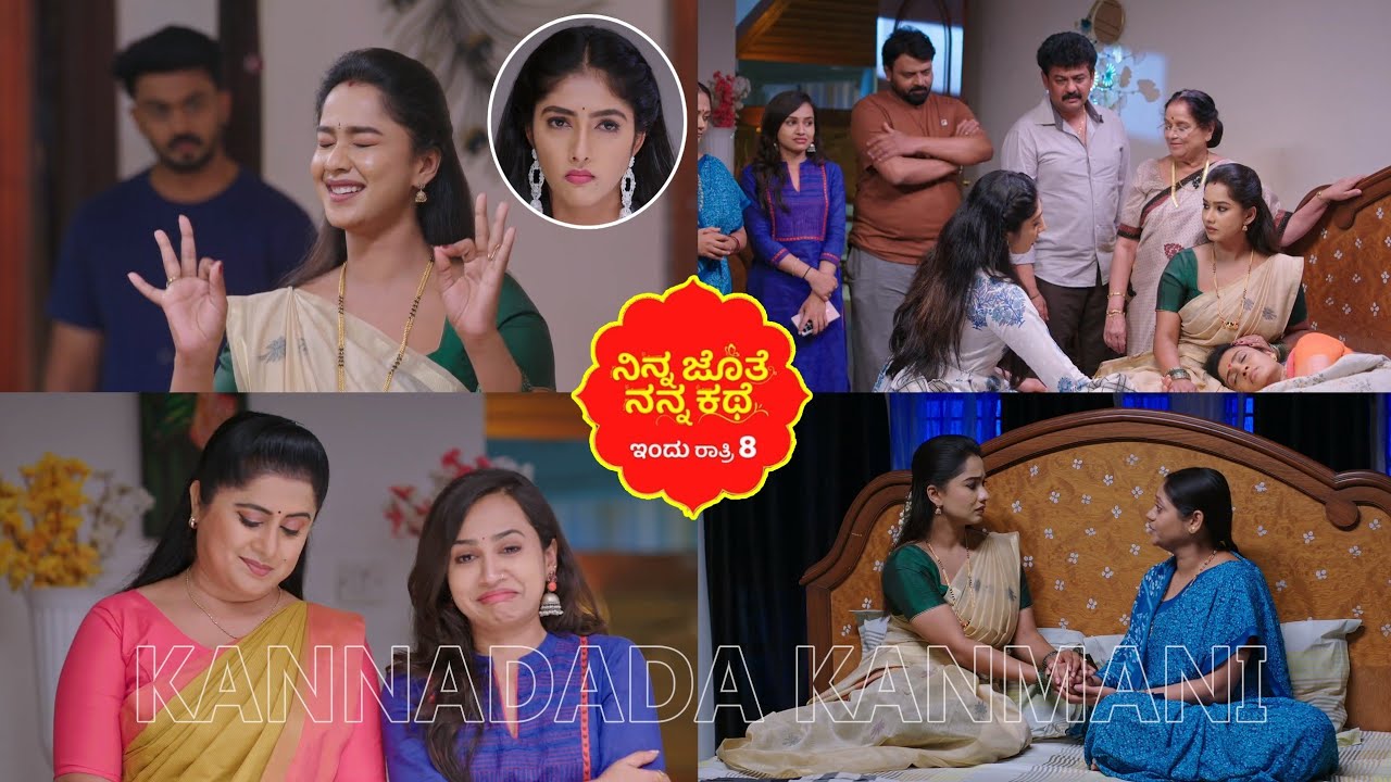 ಭೂಮಿ ನೀನು ಶಾರದಮ್ಮ ಮಗಳೇ ಎಂದು ಹೇಳಿದ ಭಾಗ್ಯಮ್ಮ/ ಕೇಳಿ ಶಾಕ್ ಆದ ಭೂಮಿ#ninnajothenannakathe 