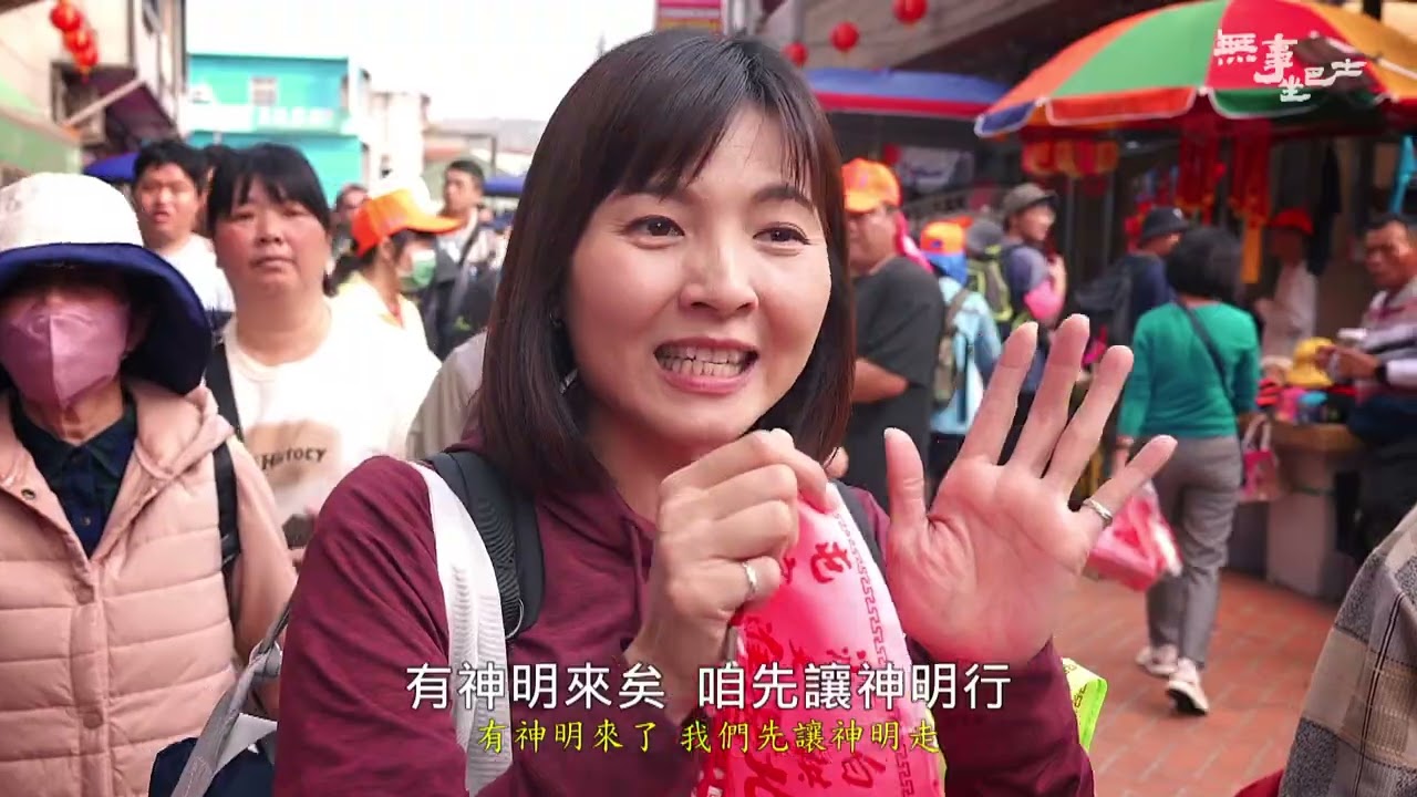 苗栗：通霄,白沙屯媽祖進香 1【無事坐巴士】