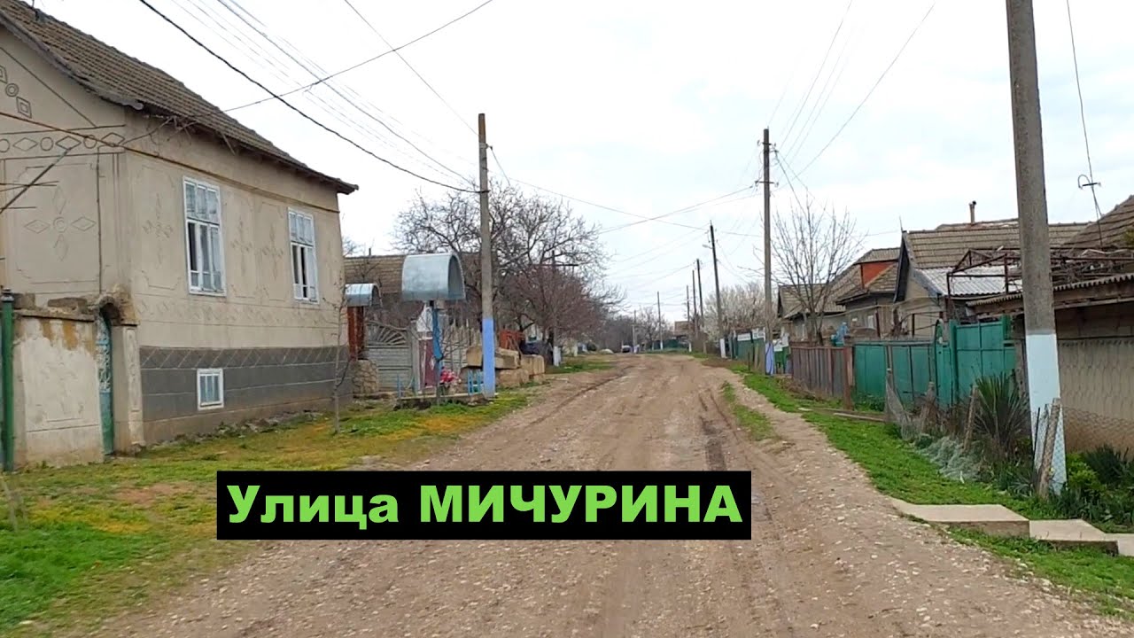 ТВАРДИЦА. Часть 11. Улица МИЧУРИНА