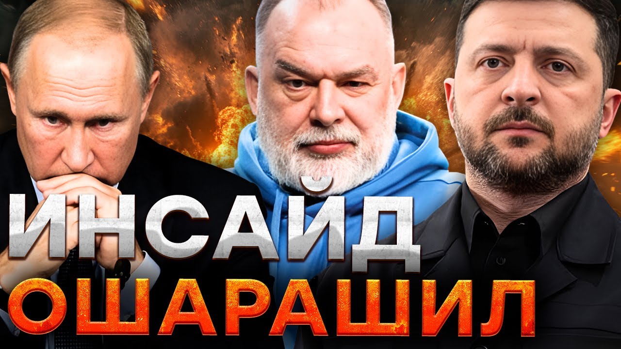 Будет ТАЙНАЯ СДЕЛКА? ШЕЙТЕЛЬМАН ШОКИРОВАЛ! Послушайте, что могут подписать Украина, США и РФ!