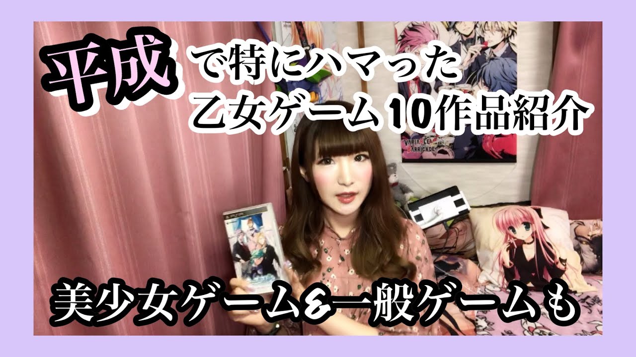 平成で特に面白かった乙女ゲーム10作品紹介します！【乙女ゲーム・美少女ゲーム・一般ゲーム】