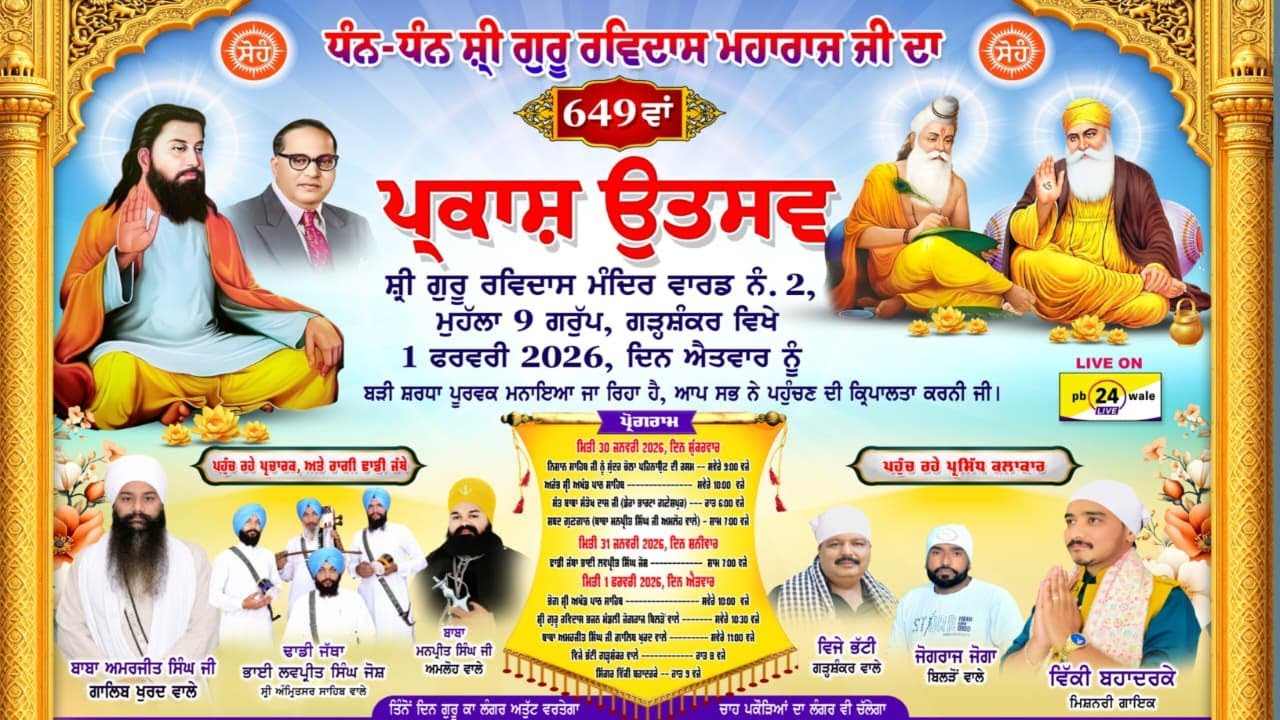 Gurpurav Sri Guru Ravidas Maharaj Ji !! Gurdwara Sahib Mohalla 9 Group, Garhshankar