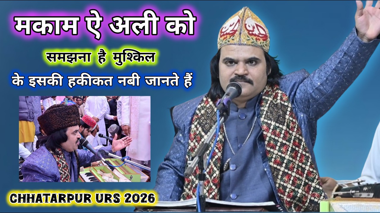 Ghulam Waris की सुपरहिट #qawwali Makam E Ali Ko Samjhna He Mushkil | मकाम ऐ अली को समझना है मुश्किल