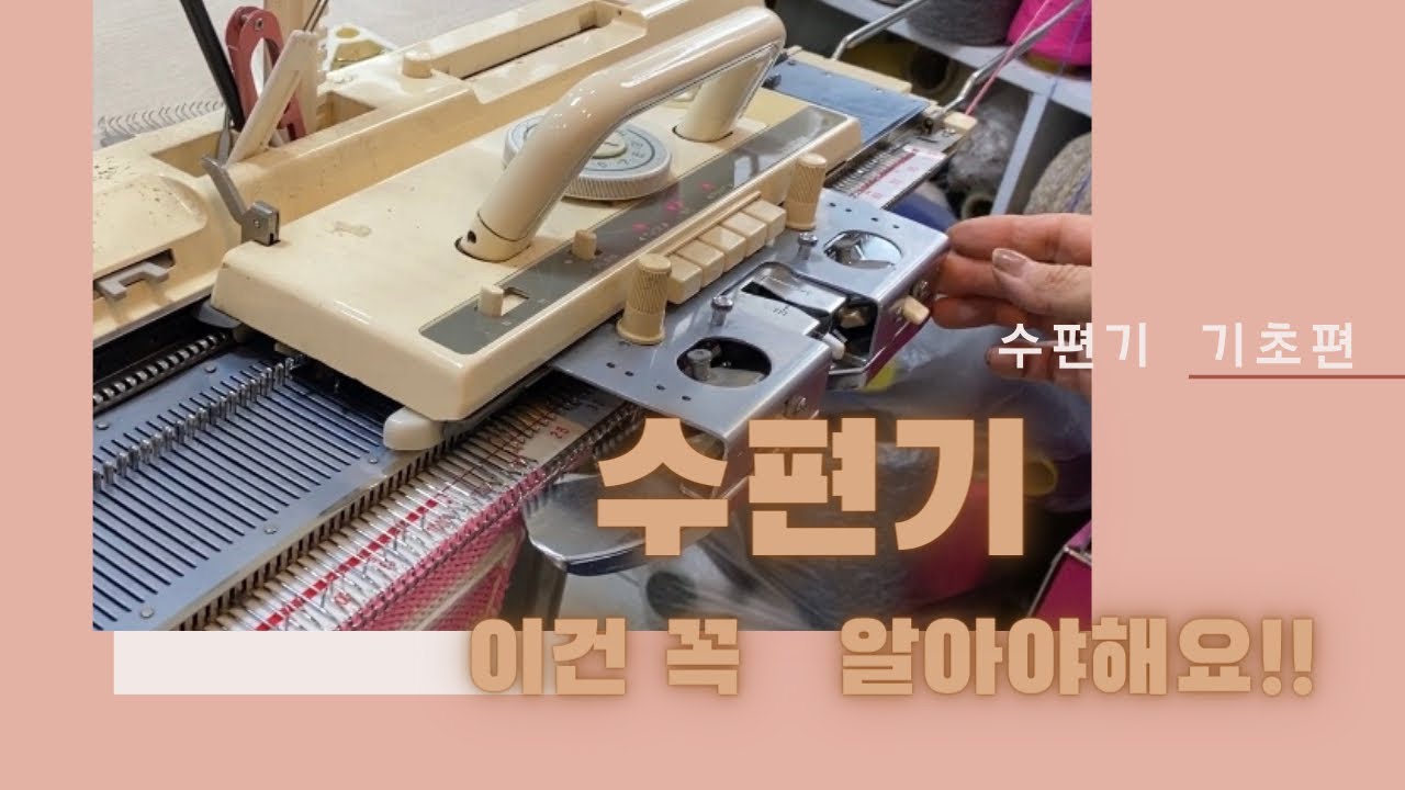 수편기, 이건 꼭 알고 사용합시다!