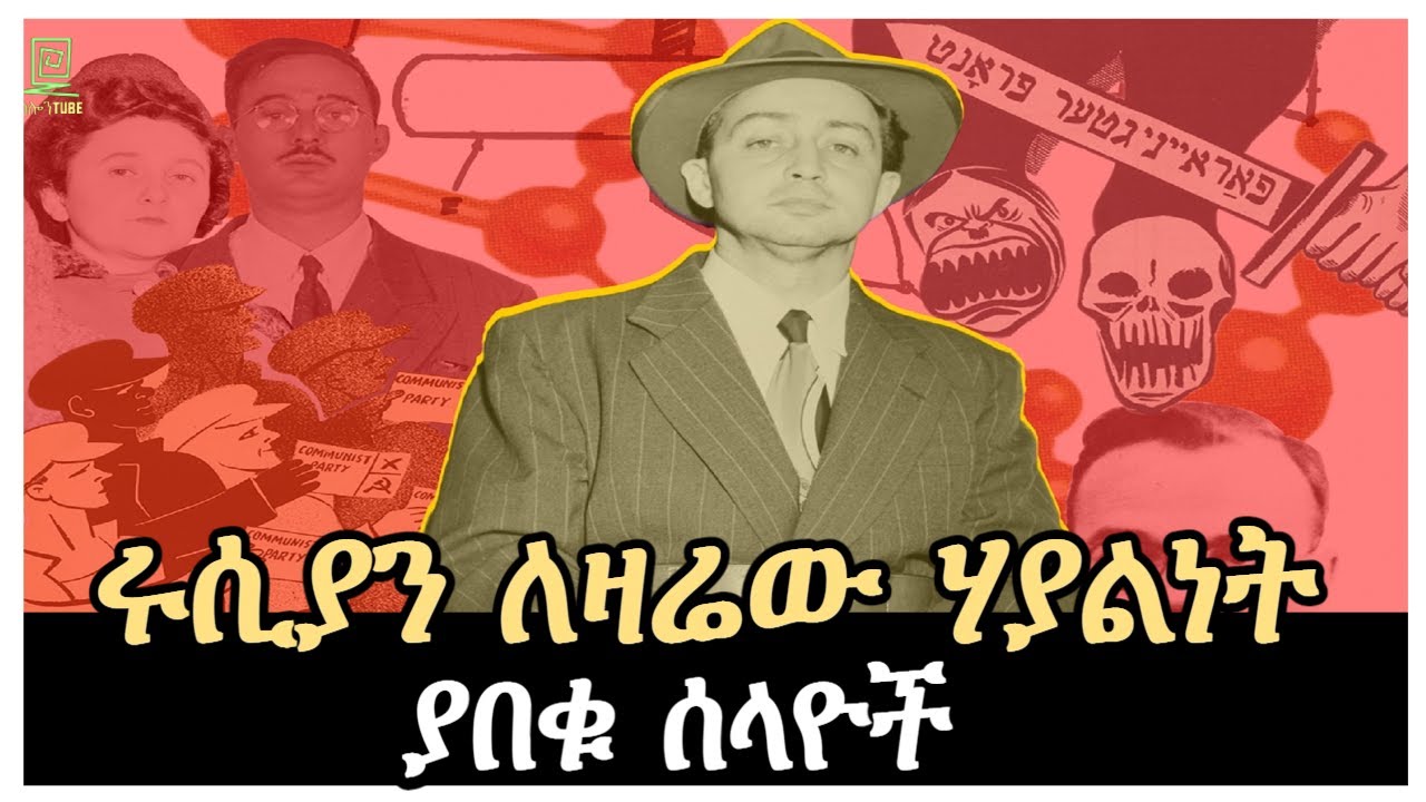 ሩሲያን ለዛሬው ሃያልነት ያበቁ ሰላዮች Salon Terek