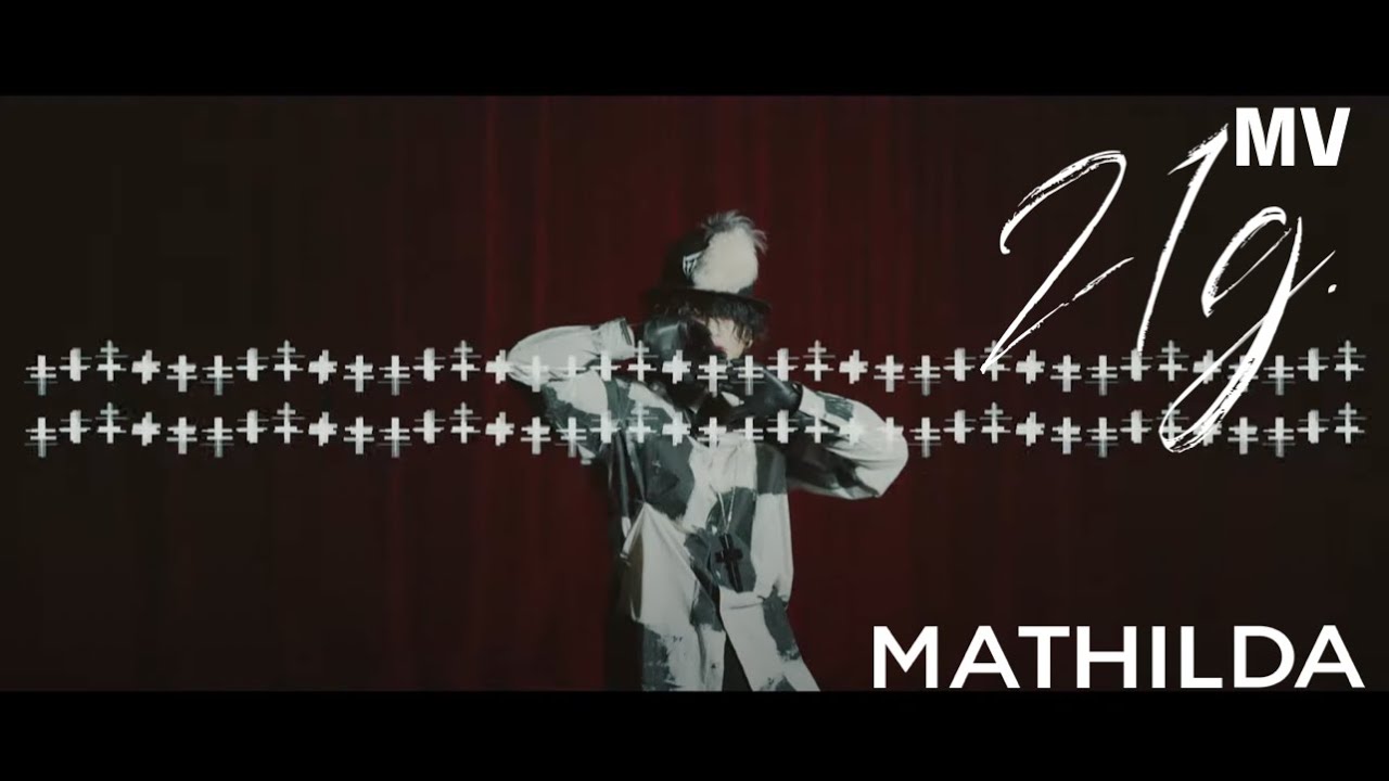 マチルダ『21g』MV  FULL