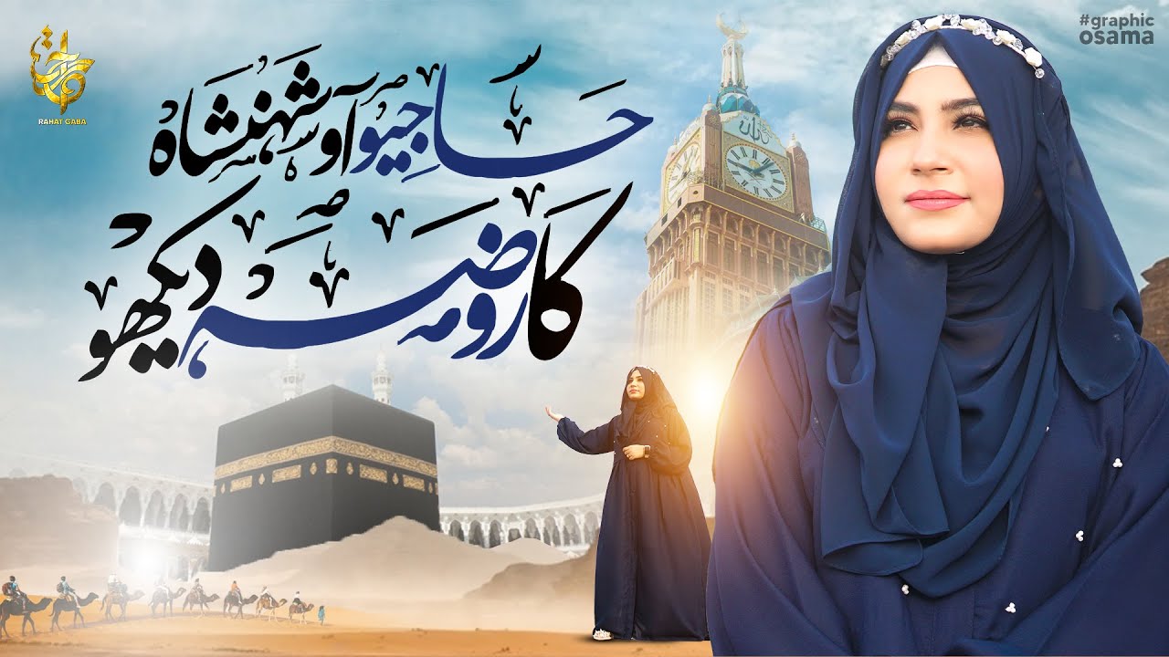 Hajj New Naat 2024 | Rahat Gaba | Hajio Aao Shahenshah Ka Roza Dekho | Studio Kalam