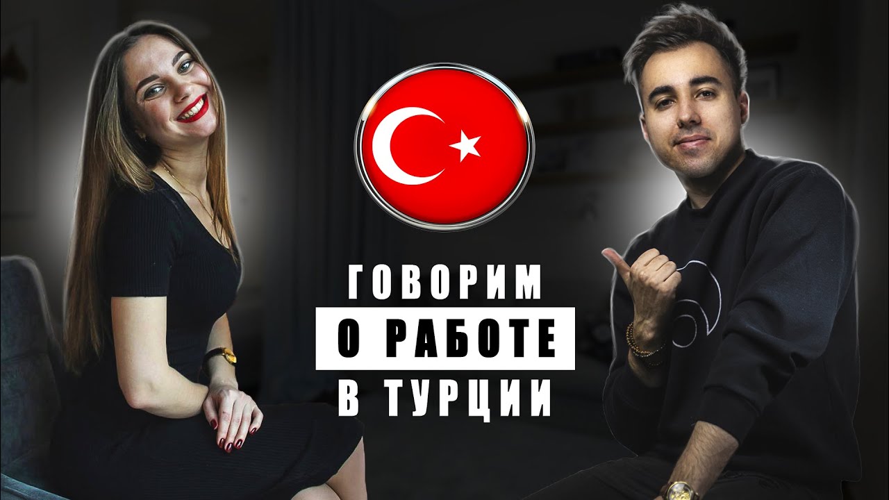 Марина Калениченко о работе в Турции / турки - ужасные люди / аниматор в Турции