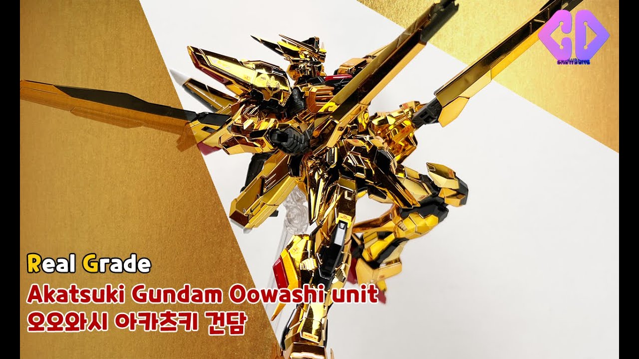 RG 오오와시 아카츠키 건담 빠른조립│크동TV