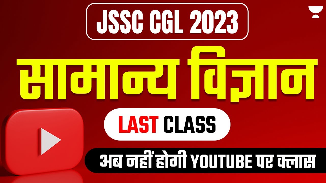 JSSC CGL 2023 | General Science | Manoj Tripathi | Jharkhand State Exams