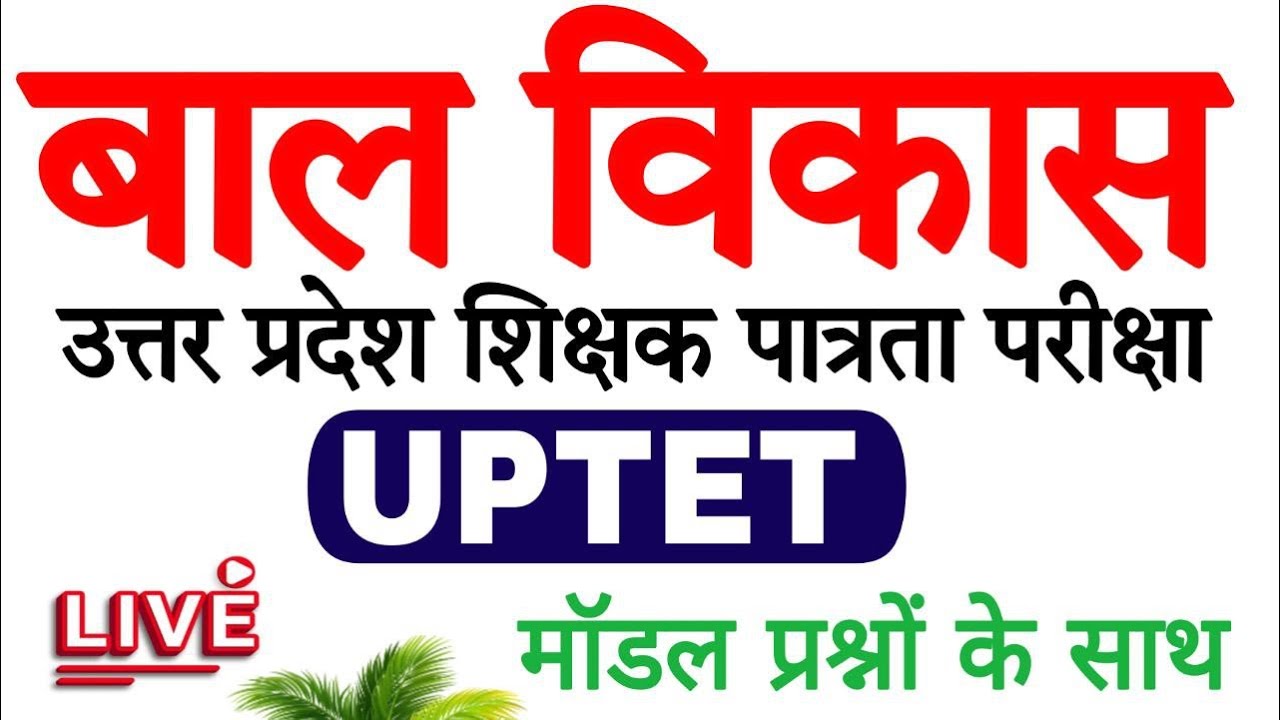 UPTET 2023 || CDP || Child Development || Practice Set || UPTET 2023 CDP || CDP BY MANOJ ACADEMY ||