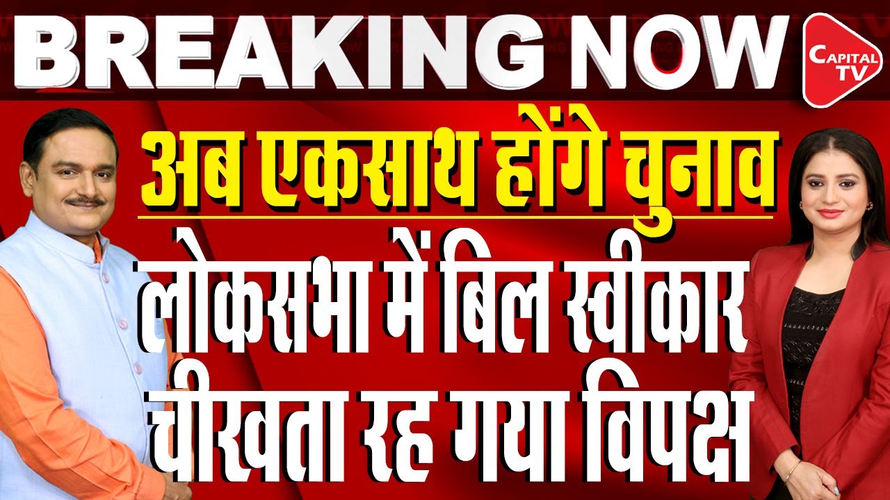 Parliament Session: One Nation One Election Bill Introduced In Lok Sabha | Dr.Manish Kumar