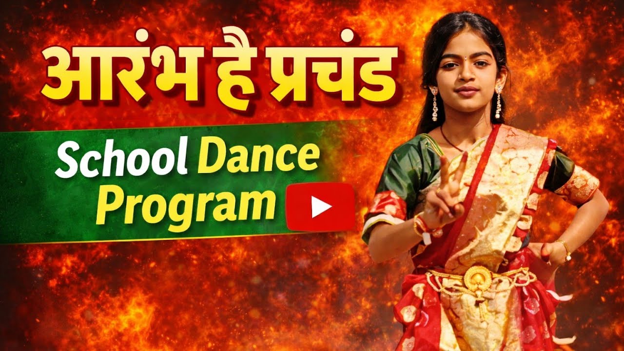आरंभ है प्रचंड | |Aarambh Hai Prachand Easy Dance || Republic Day dance || School dance program 2026