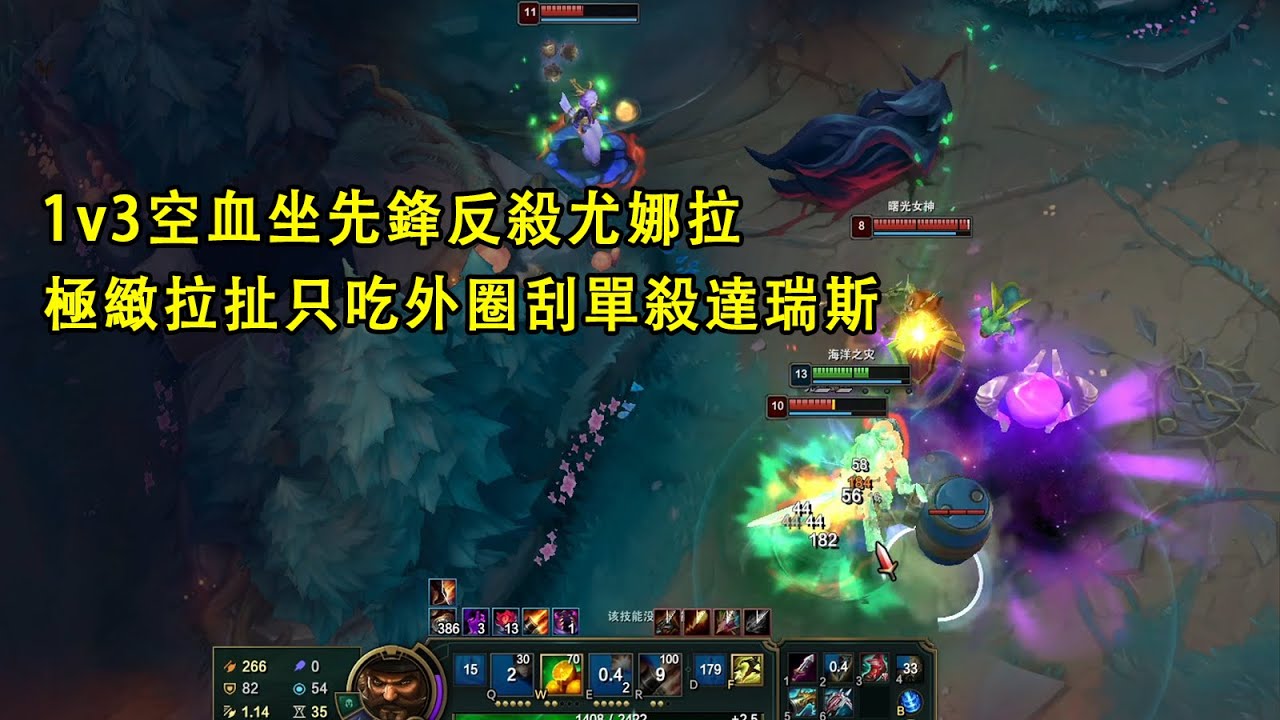 【浪D船長】設計師 賠我橘子！橘子進CD卻沒回血？坐先鋒空血極限反殺尤娜拉！（vs犽凝）滿血單殺，只中一個內圈刮（vs達瑞斯）
