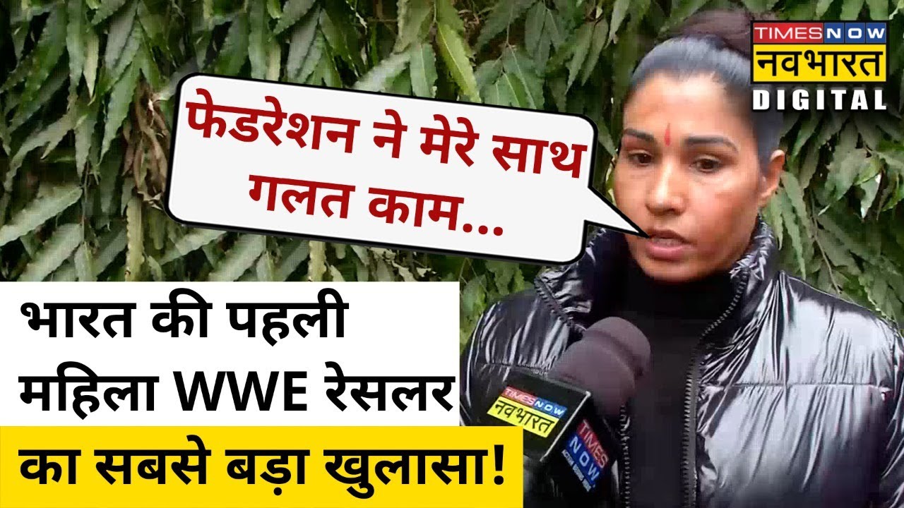 India की पहली महिला WWE Wrestler Kavita Dalal ने क्या बड़ा खुलासा किया?| Hindi News