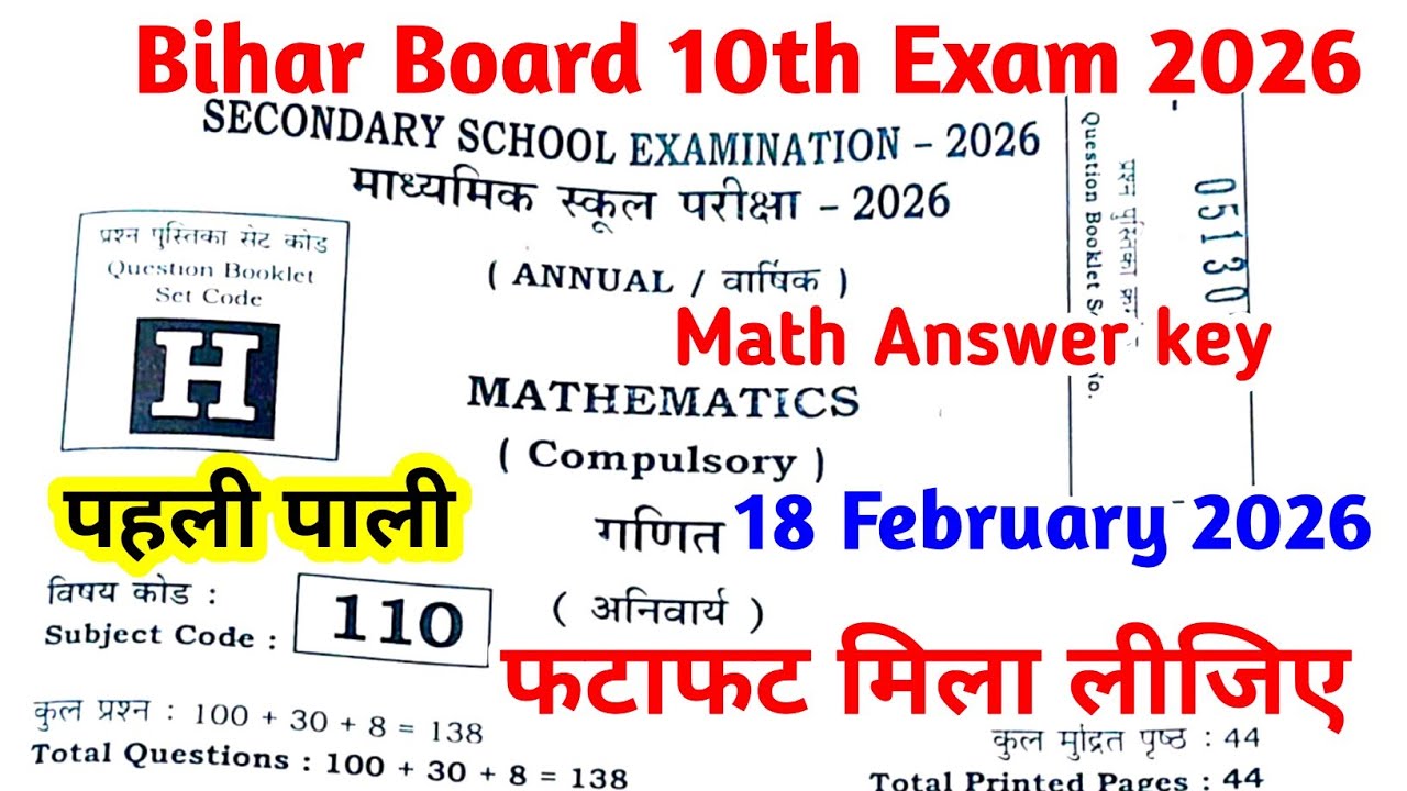 10th math 1st shift answer key 2026 18 february set h | 10th math answer key 1st setting set h 2026