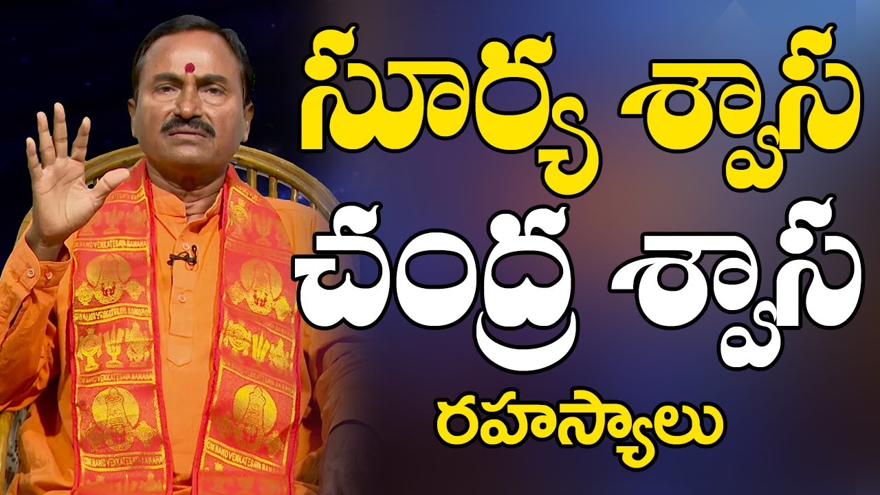 సూర్య శ్వాస ,చంద్ర శ్వాస రహస్యాలు | Rajeshwari Vani EP 23 | Sri Rajarajeswarananda Swami
