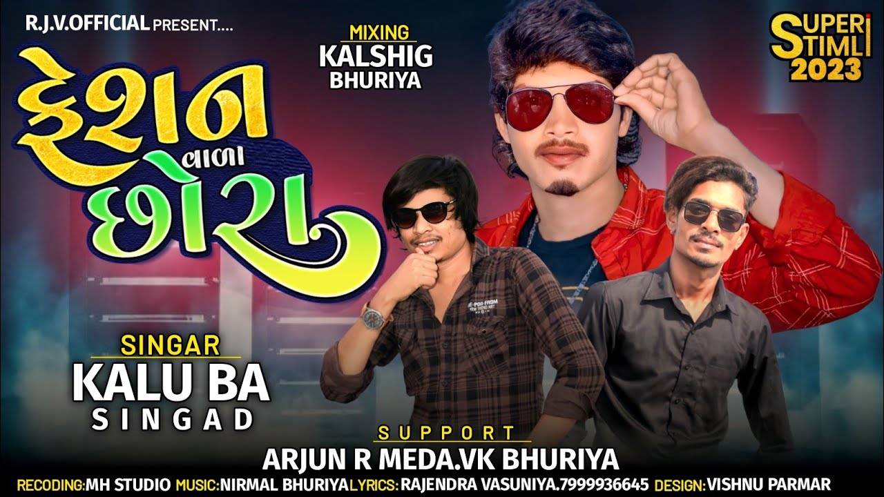 Feshan Vala Chora ||Lagan Sesan Final Song 2023 || Arjun r meda & Kalu Ba Singad ||VK Bhuriya||Rocky