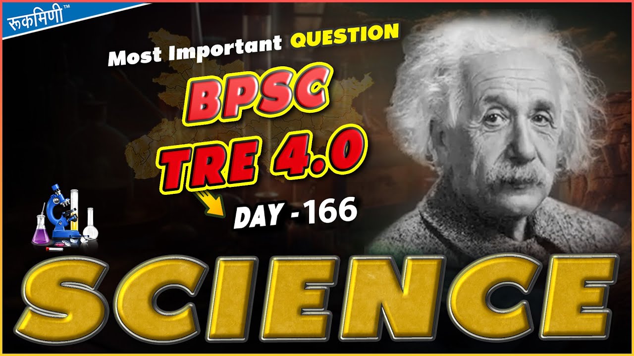 BPSC TRE 4.0 Science | BIHAR TEACHER SCIENCE | BPSC SCIENCE CLASS | BPSC Previous Years Question