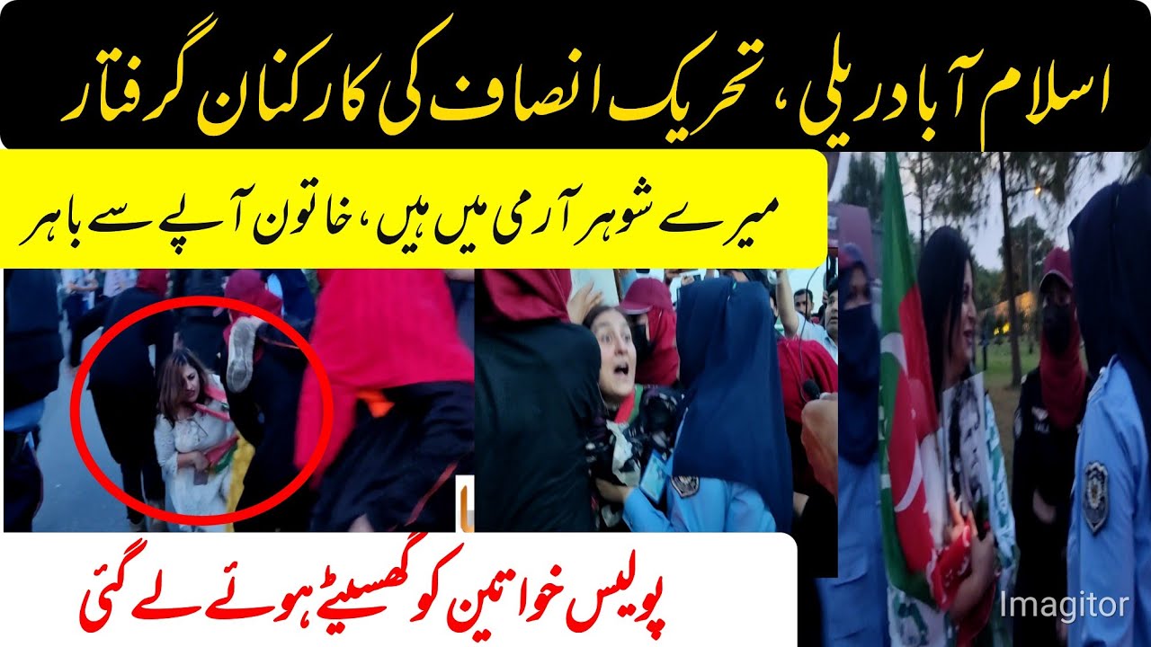 PTI Rally F9 Park Islamabad; Police Arrested PTI Women workers