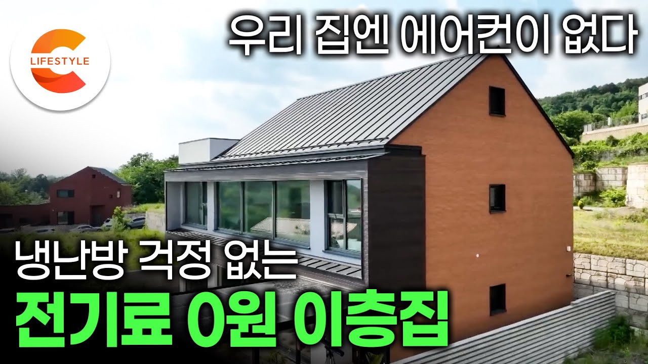 에어컨 없이 살 수 있다고요? '폭염에도 전기세 0원' 건축가도 못 믿는 에어컨 없이 살 수 있는 2층집을 지은 부부ㅣ효율성 200% 목구조 패시브하우스ㅣ#건축탐구집