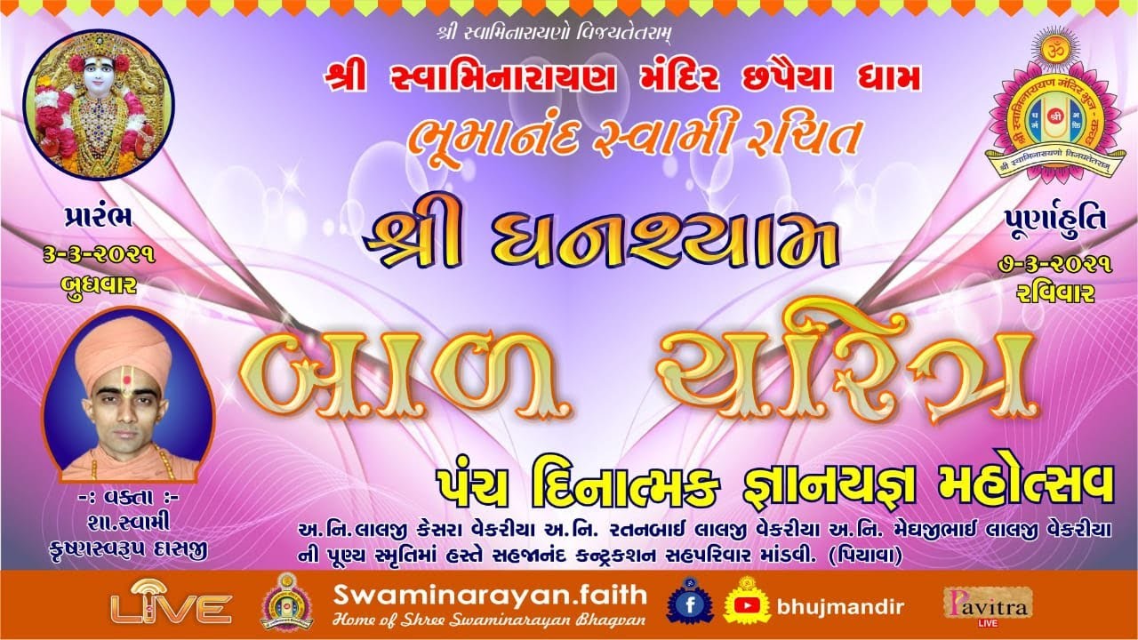 Chhapaiya - Shree Ghanshyam Bal Charitra 2021 - Day 5 Morning