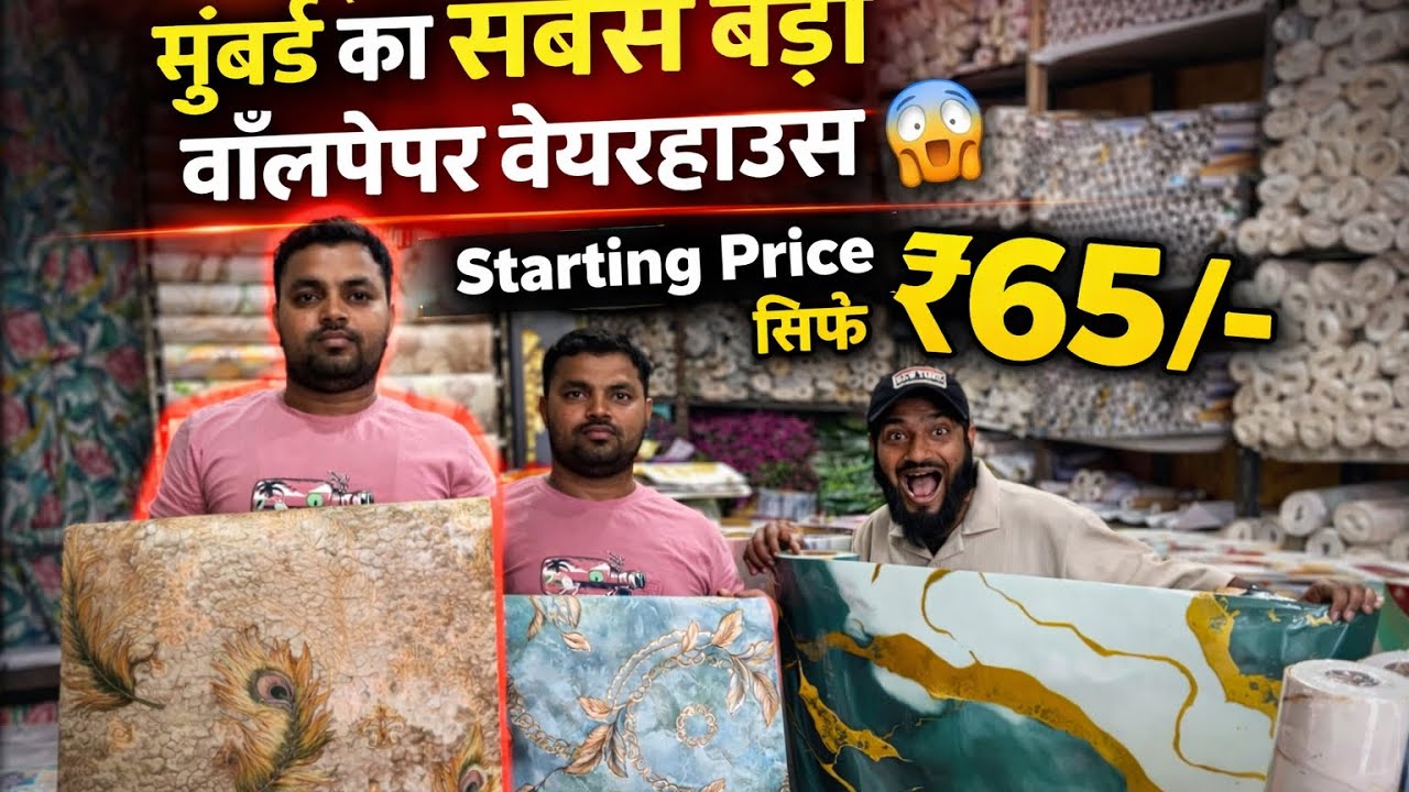Mumbra ka sabse Bada warehouse wallpaper wholesale price mein Leke Ke Jao ￼