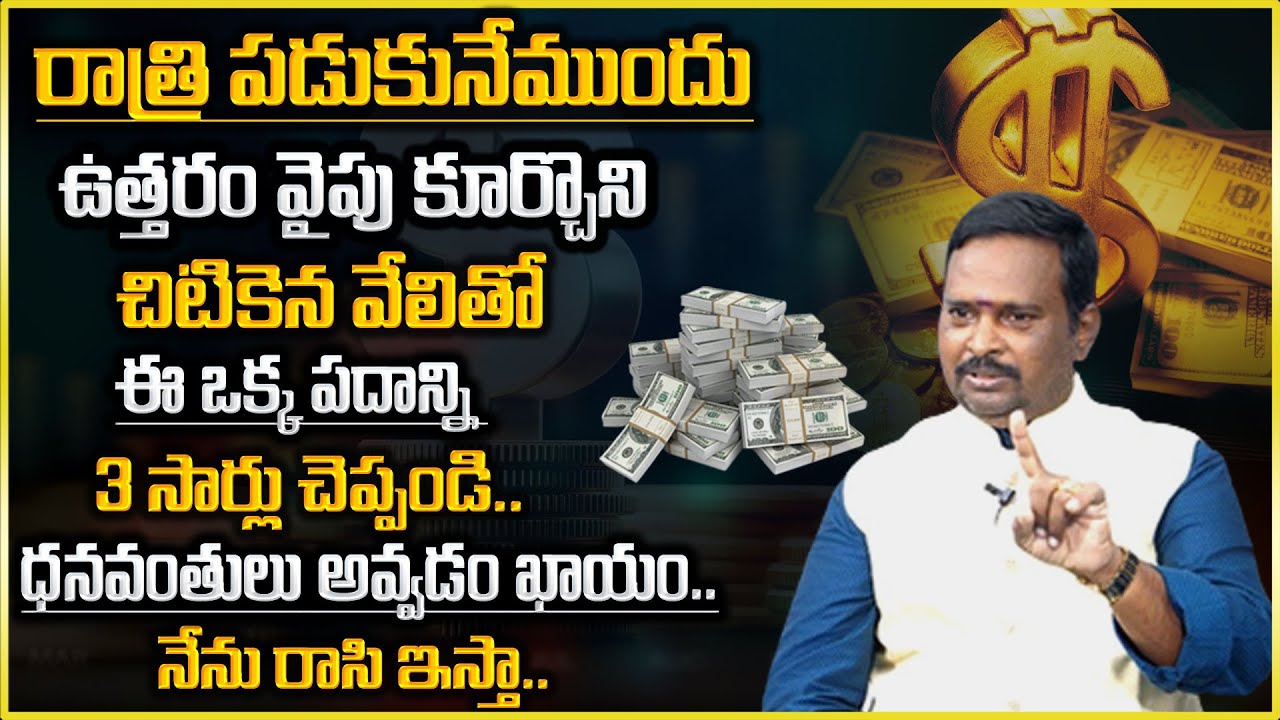 Anantha Krishna Swamy Money Motivational Video | కోట్లు సంపాదించే రహస్యం | Anchor Nag | Money World